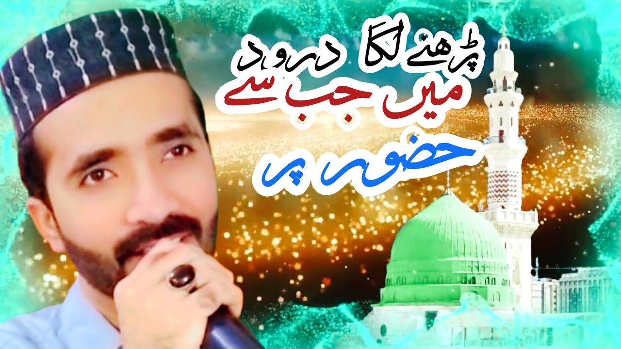 Parhne Laga Darood Main Jab Sy Huzoor Per - Talha Qadri 2026 Naat