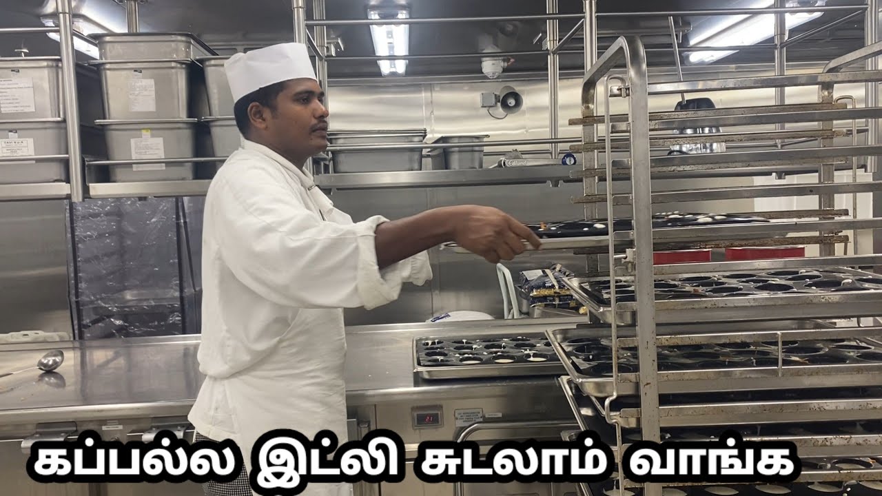 கப்பல்ல இட்லி சுடலாம் வாங்க | idli | ship kitchen 