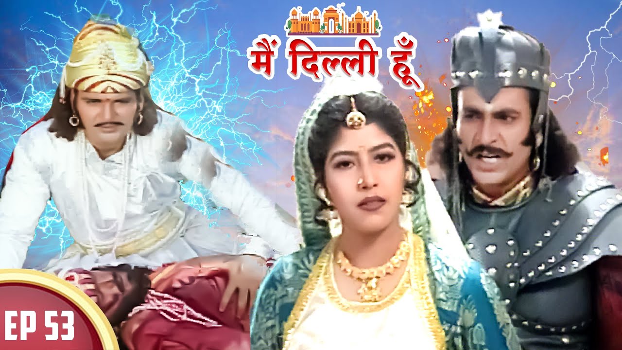 पृथ्वीराज चौहान को मारने निकले बालुकाराय | Main Dilli Hoon | EP 53 | Historical Hindi Serial 2023