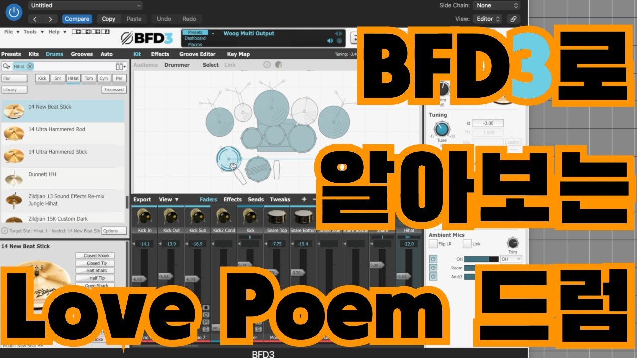 BFD3로 아이유 - Love Poem의 드럼을 알아보자