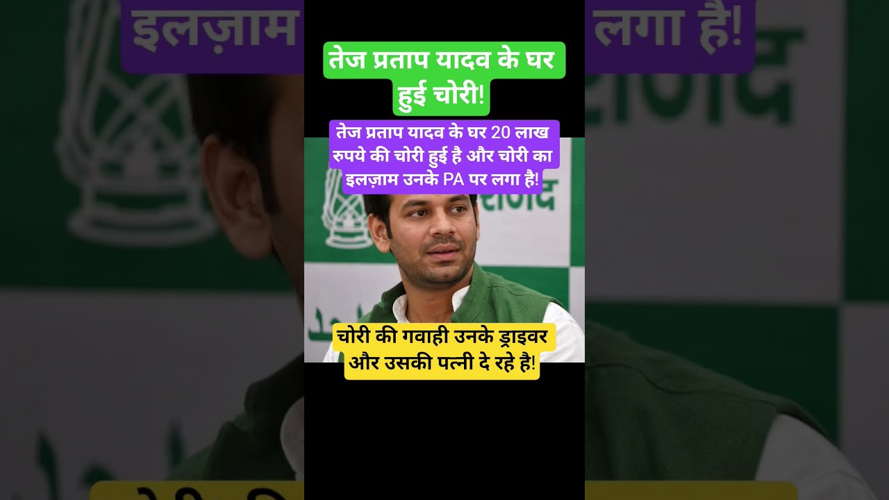 Tej Pratap Yadav News! #tejpratapyadav #tejashwiyadav #yadav #news #samajwadimedia #rjd #bsp #jdu