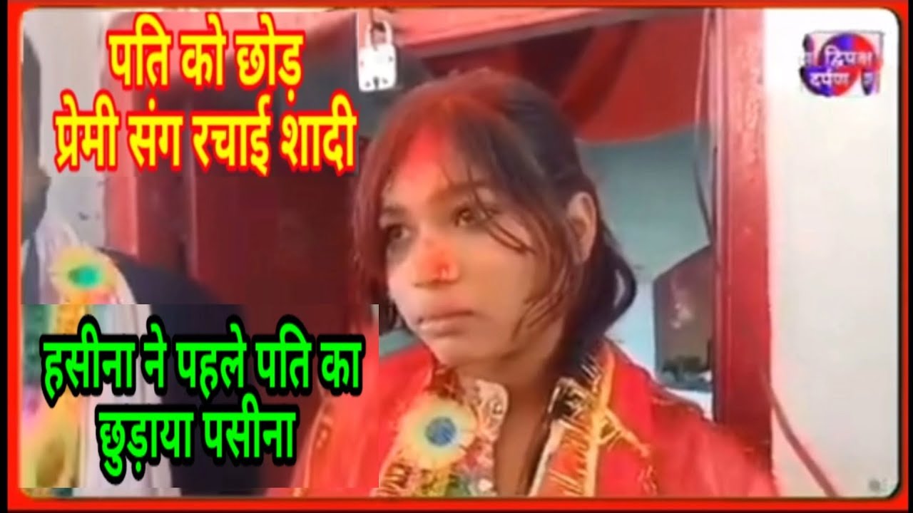 शराबी पति को छोड़ा, प्रेमी संग रचाई शादी, लोन किस्त भरते हुआ प्यार