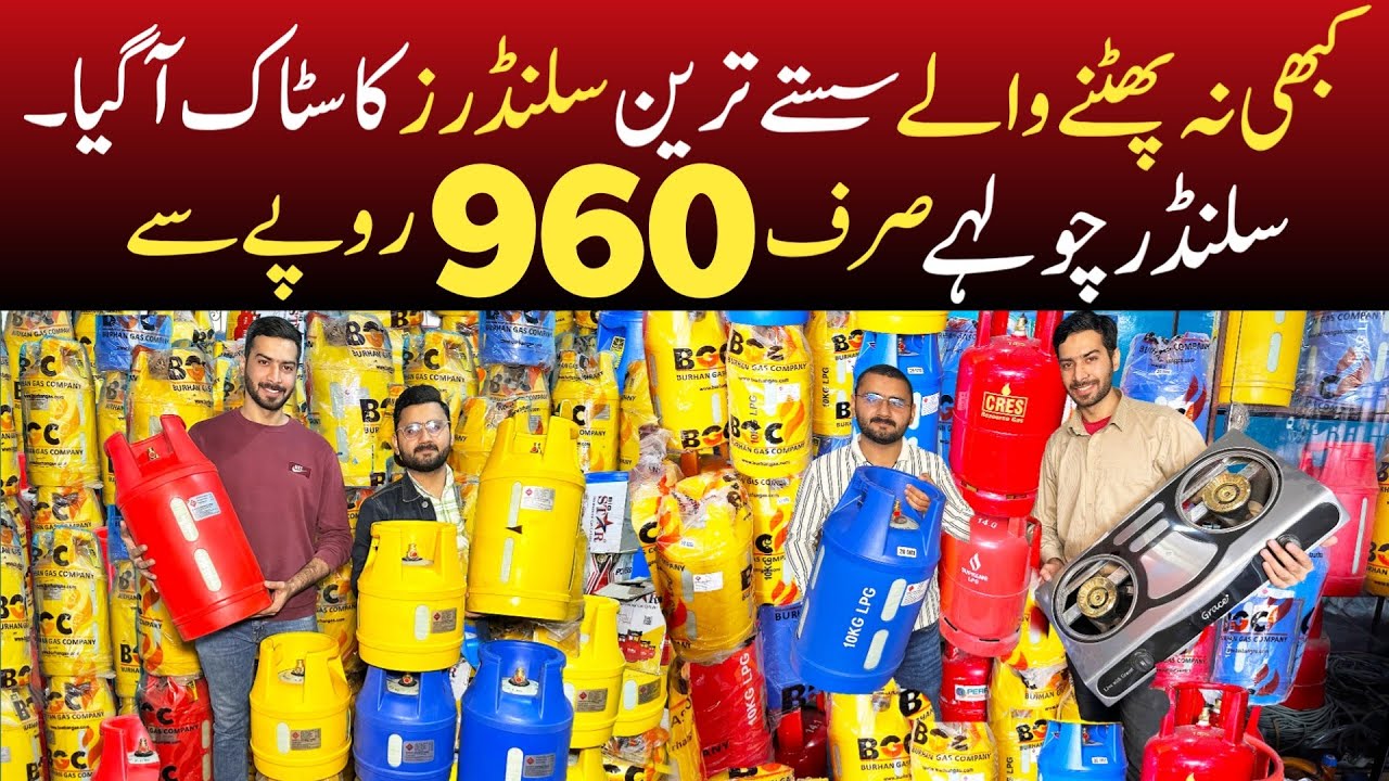 Unbreakable Gass Cylinders Cheapest Wholesale market | Gass Cylinders & Stoves for home