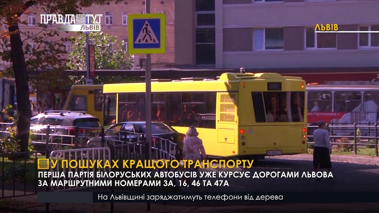 Перші автобуси МАЗ виїхали на маршрут. ПравдаТУТ Львів