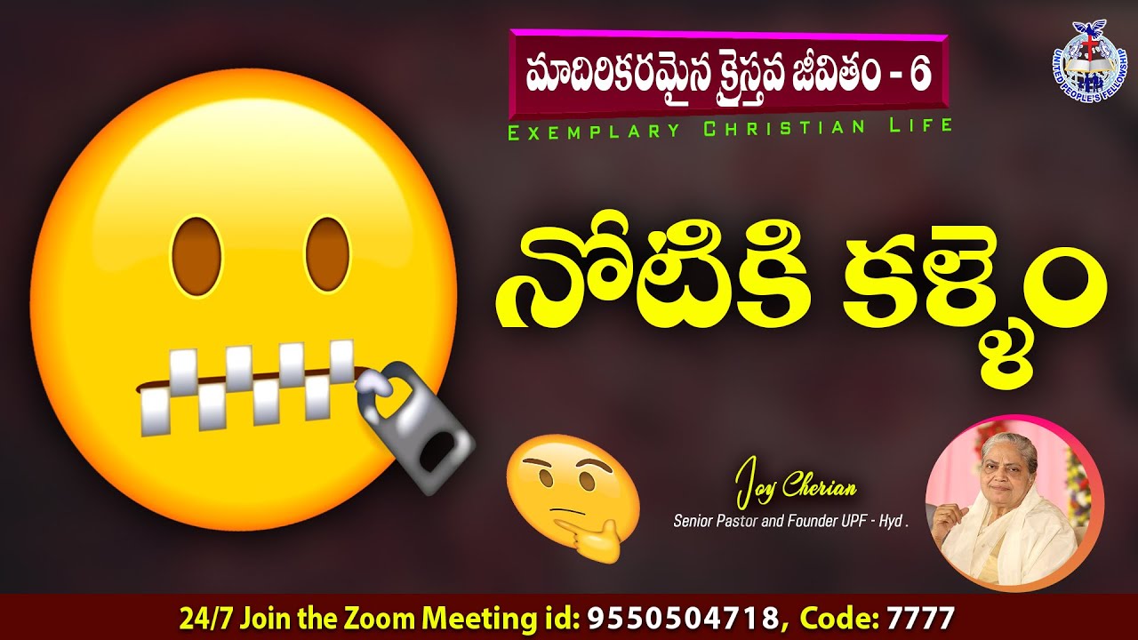 మాదిరికరమైన క్రైస్తవ జీవితం - 6 
