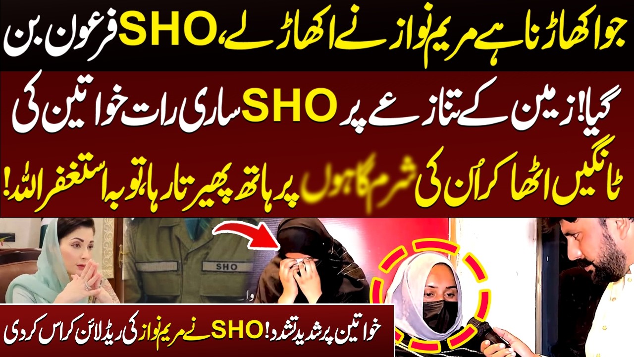 Jo Ukharna Ha Maryam Nawaz Ukhaar Lay | SHO Nay Maryam Nawaz Ki Red Line Cross Kardi | 89 News HD