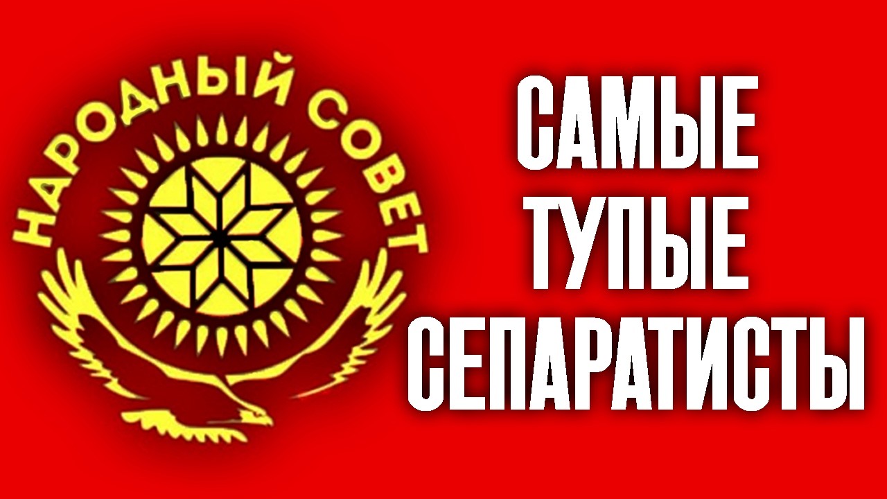 ДЕД ДАЗАЙН ОБОЗРЕВАЕТ КАЗАХСТАНСКИХ СЕПАРАТИСТОВ