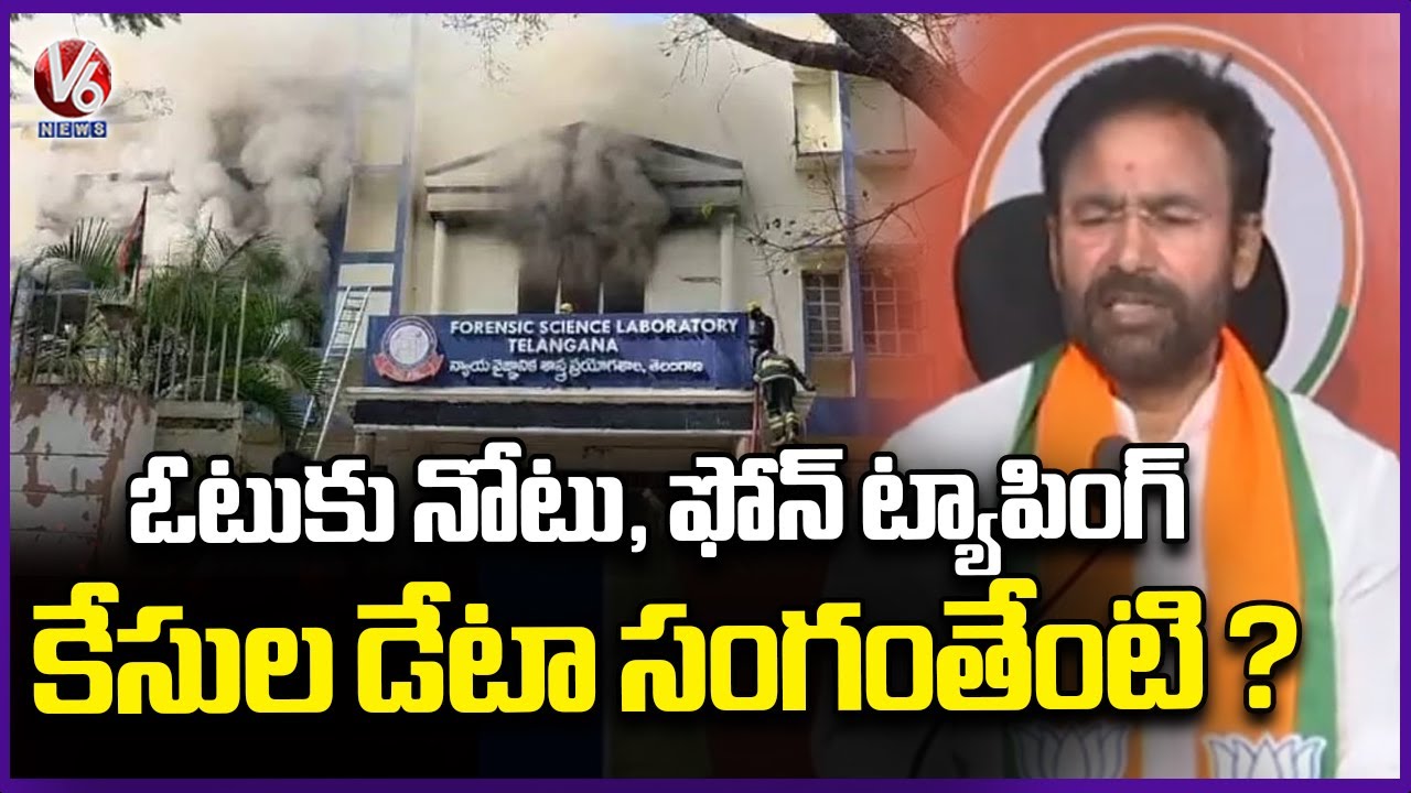 Union Minister Kishan Reddy Reacts On nampally FSL Fire Accident | V6 News