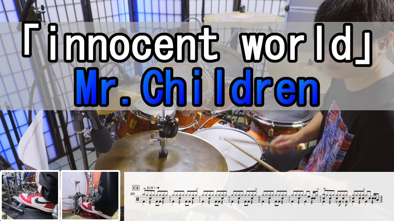 【innocent world】 Mr.Children  ドラム  3アングル