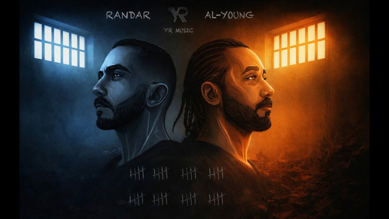 Randar & Alyoung  - Amn Wa Aman | راندر و اليونق - أمن وأمان (حصرياً من البوم 40 يوم) |  2026