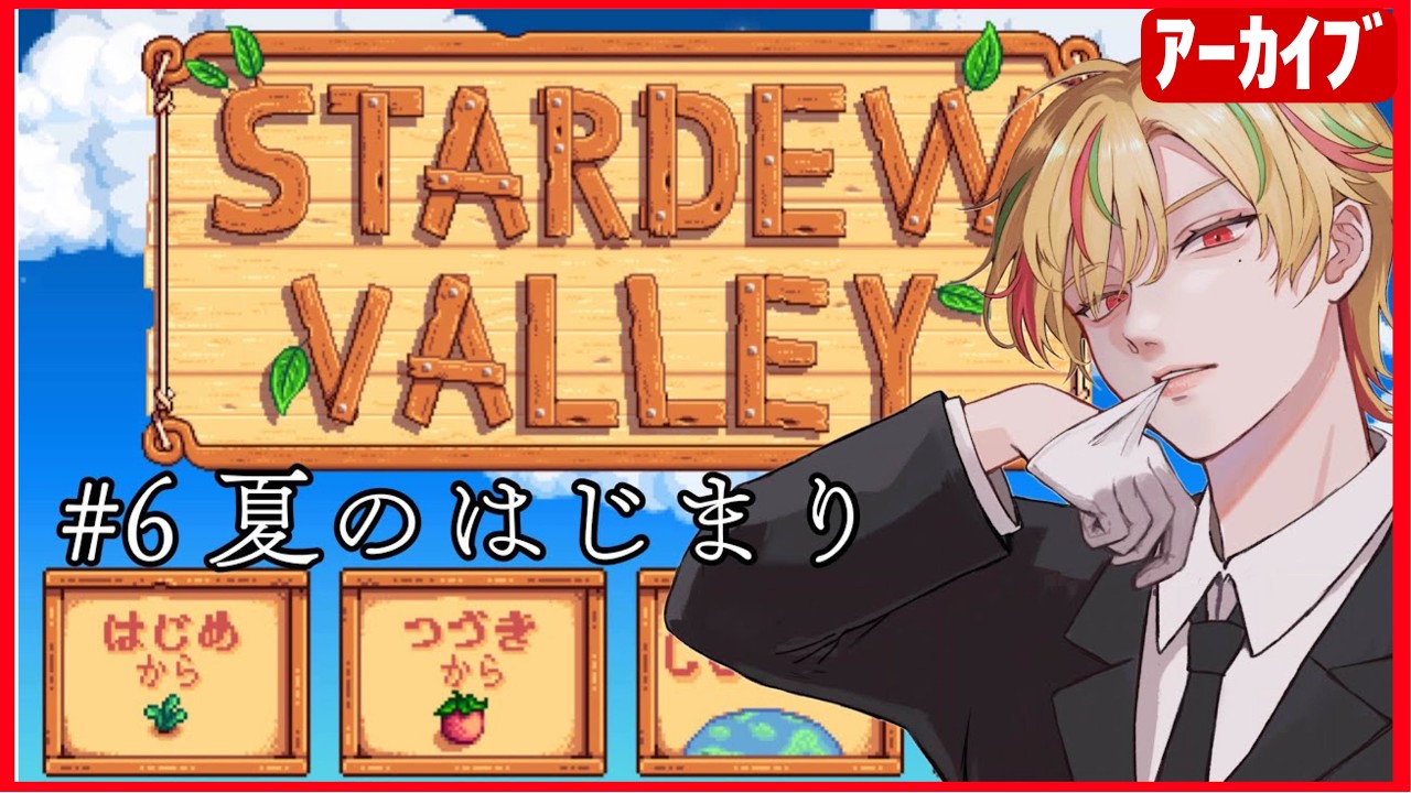 【Stardew Valley】地震のその後…#6【向坂悠里 agentα】