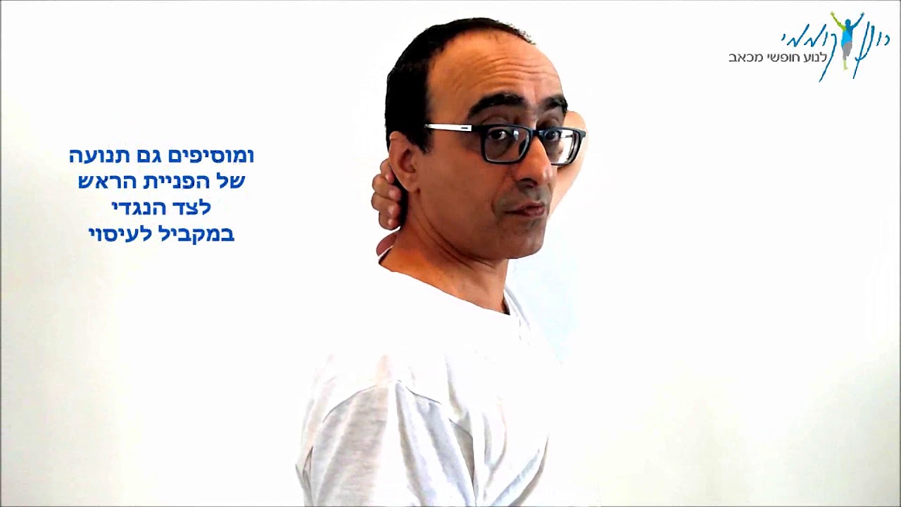 כאבי ראש וצוואר - טיפול בכאבי ראש וצוואר - תרגיל עיסוי להקלה על כאבים