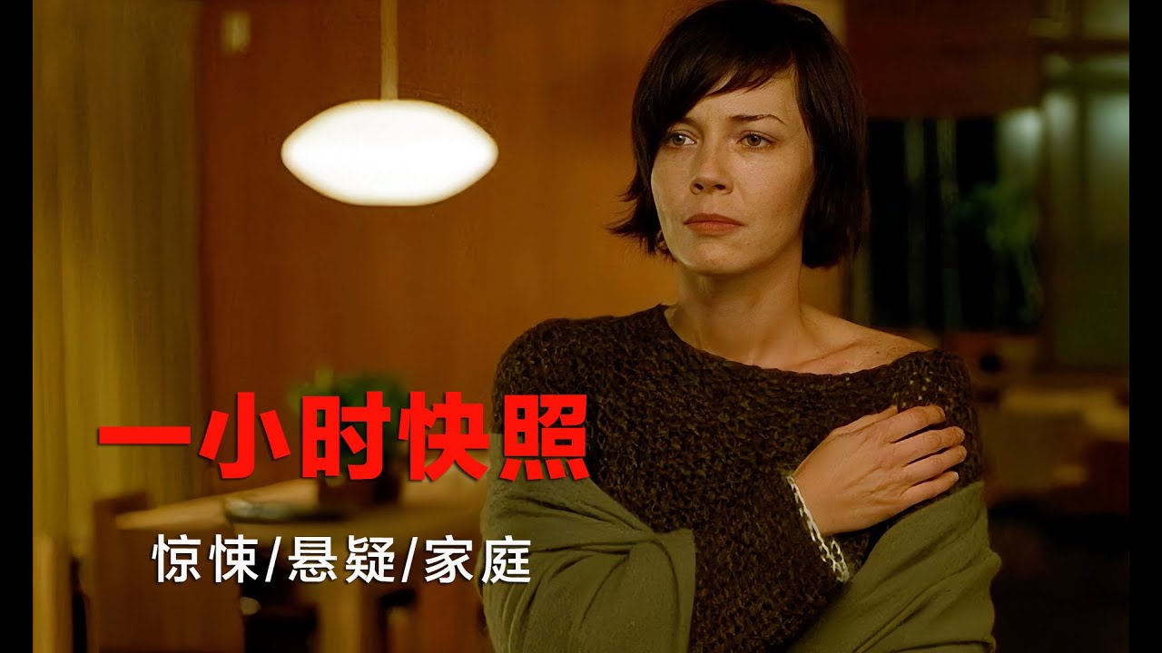 惊悚悬疑：女主人日常的一个美好习惯，竟给三口之家引来无妄之灾