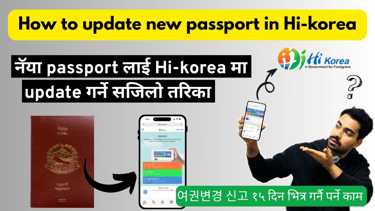 how to update new passport in hi-korea ? नयॅा passport लाई hi korea मा update गर्ने तरिका || 여권변경 신고