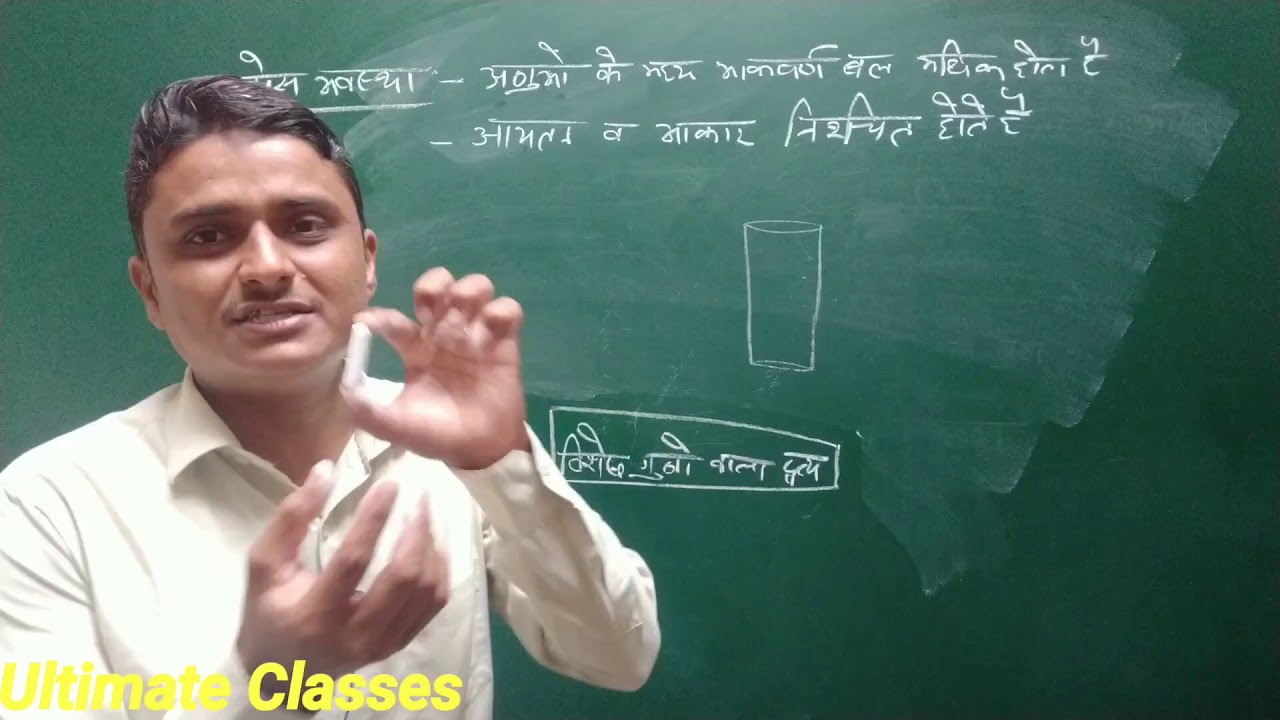 Part- 1, धातु-अधातु, पदार्थ, द्रव्य,Material Science Metals Non-Metals पदार्थ विज्ञान