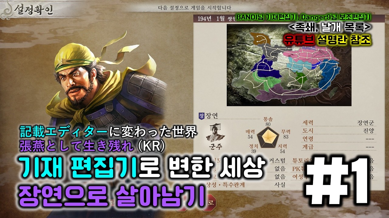 삼국지 8 리메이크 PK 장연 pt.1 이제 내가 만든 기재들을 세상에 풀어볼 시간 [리안토니오Live]