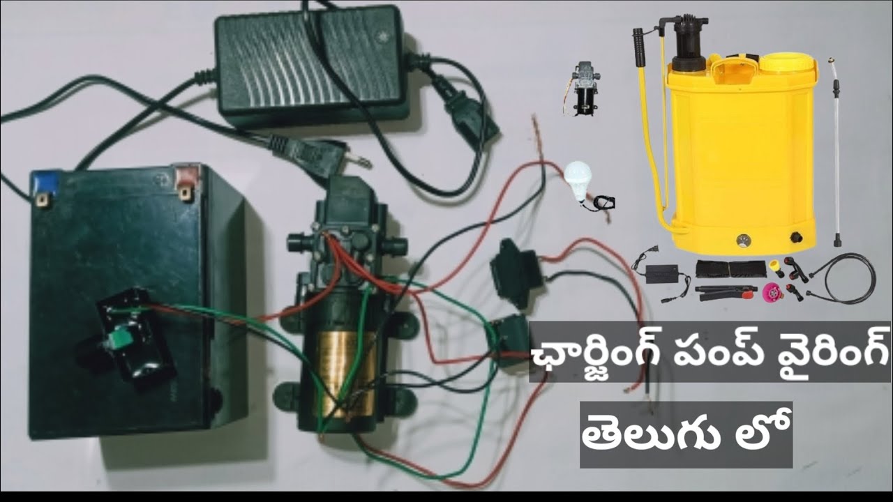 ఛార్జింగ్ స్ప్రే పంప్ వైరింగ్ కనెక్షన్ తెలుగు లో