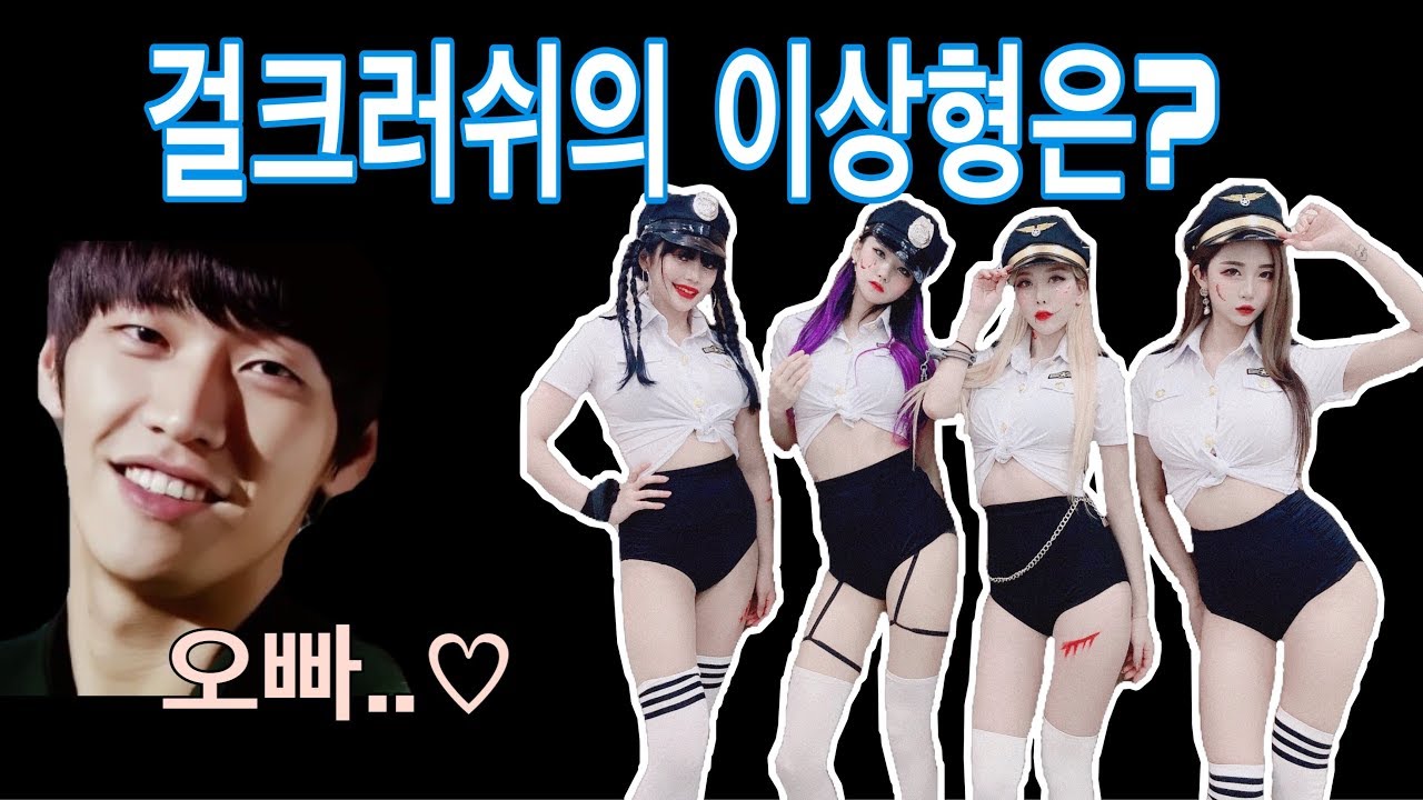 걸크러쉬 (GIRL CRUSH) TV [7화] - 걸크러쉬 이상형 월드컵  #걸크러쉬 #메모리즈 ＃GIRLCRUSH