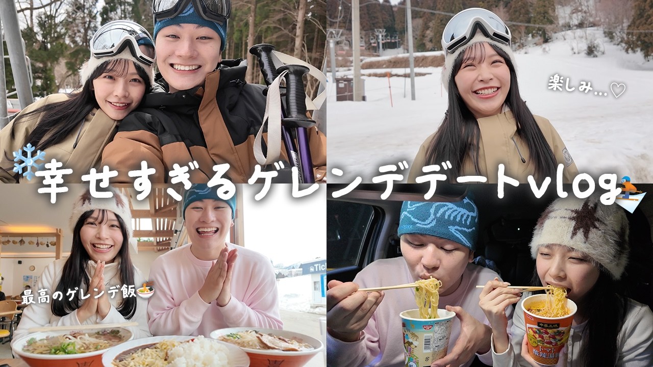 冬を最高に満喫するスキーデート⛷️ゲレンデ飯でラーメンもかまして幸せすぎる1日過ごした【vlog】