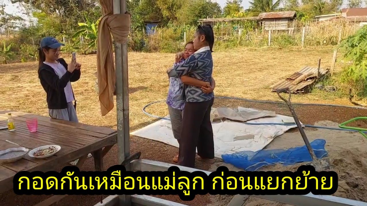 กอดกันเหมือนแม่ลูกเลยก่อนแยกย้ายกันกลับ#จิตอาสา 