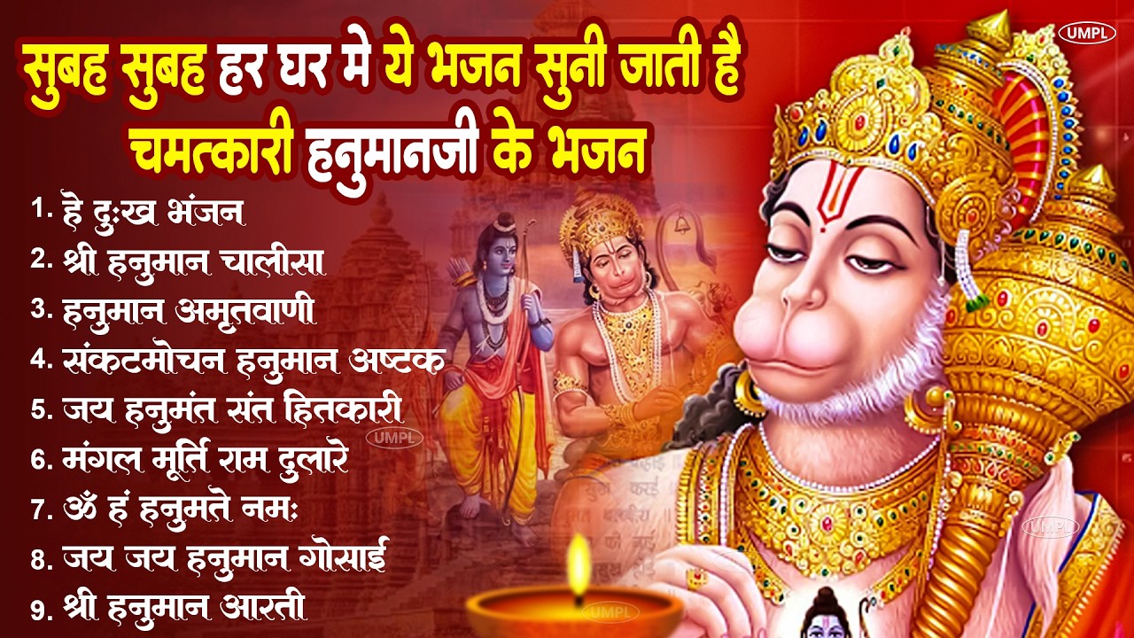 हनुमान जी के सुपरहिट भजन | Hanuman Bhajan l Balaji Bhajan 2026 | New Superhit Hanuman Ji Bhajan 2026
