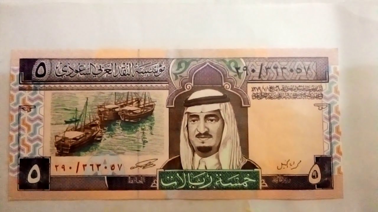 5 riyals bank note Saudi Arabia