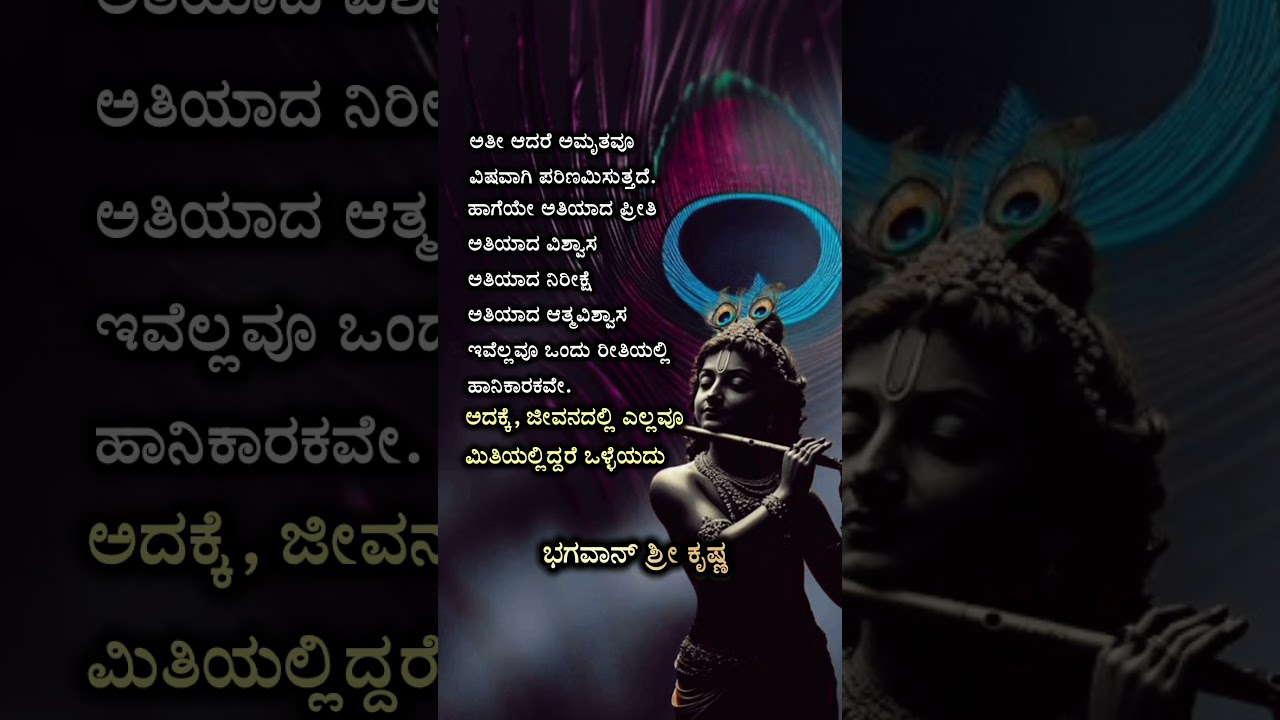 #motivation#quotes#kannadaqoutes#krishna#youtubeshorts#kannada#status#inspiration#facts#life#god