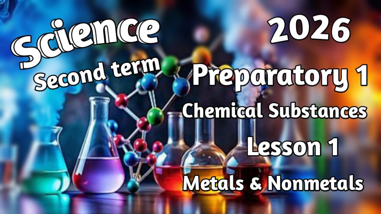 الصف الاول الاعدادى الترم الثاني chemical substances