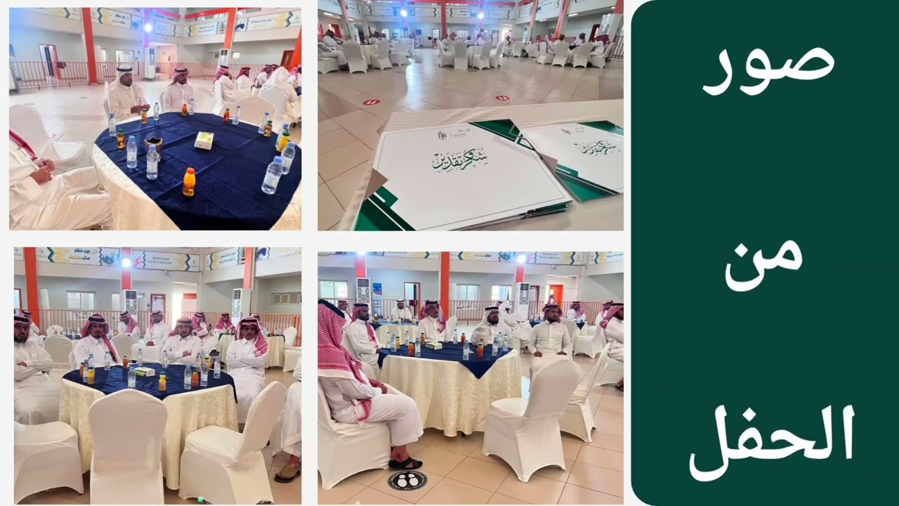 @ مونتاج لحفل تكريم منسوبي مدرسة عبدالله خياط الابتدائية بنهاية العام الدراسي 1444 هـ