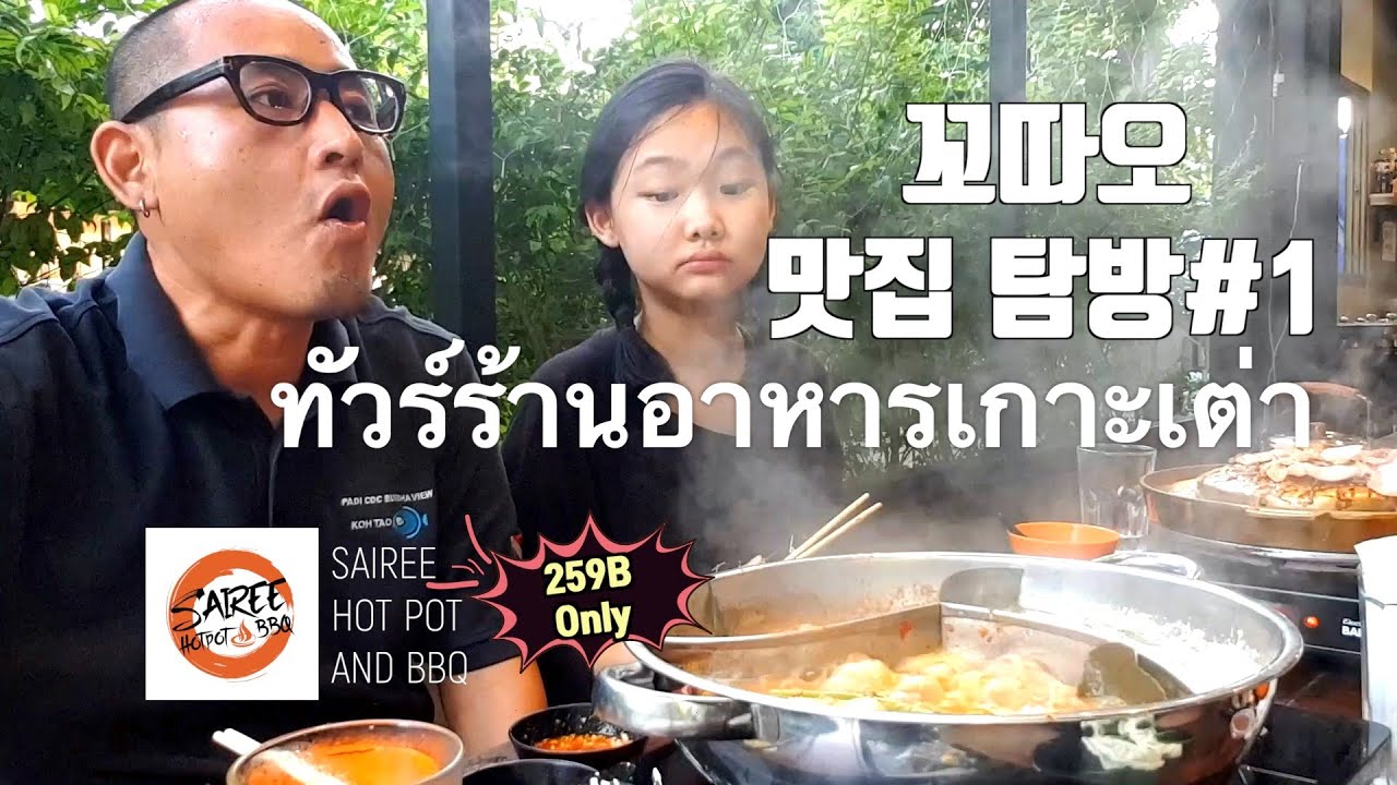 ทัวร์ร้านอาหารเกาะเต่า#1|태국 꼬따오 맛집탐방#1