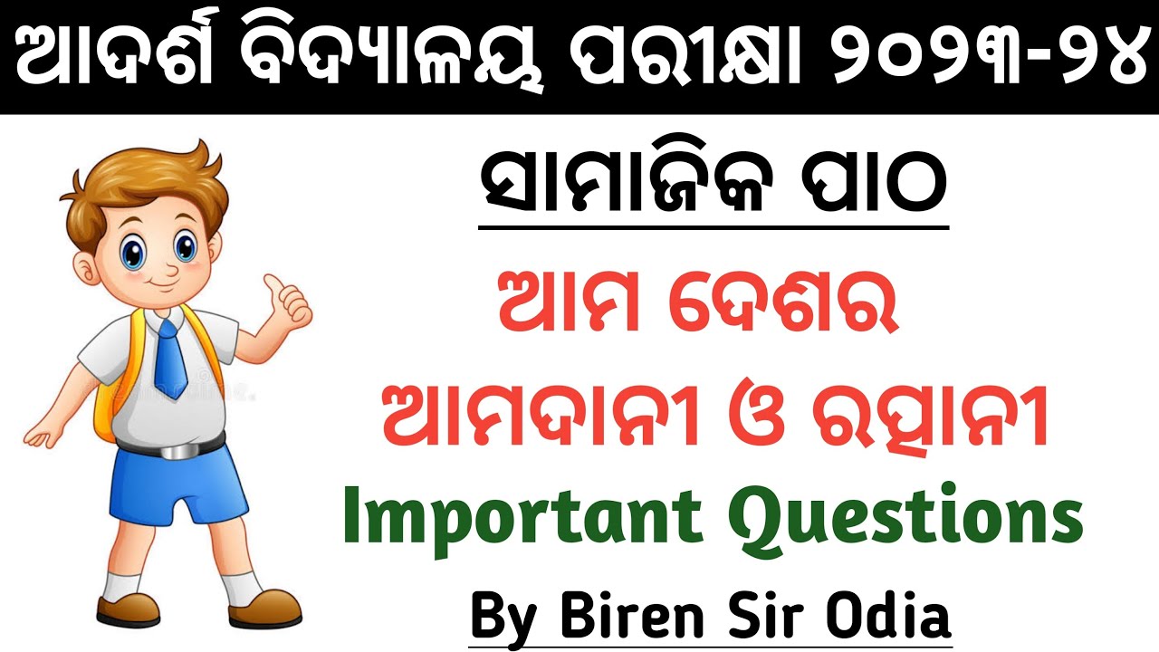 Odisha Adarsha Vidyalaya Entrance Exam -2023 l ସାମାଜିକ ପାଠ କ୍ଲାସ୍-୯ l By Biren Sir Odia