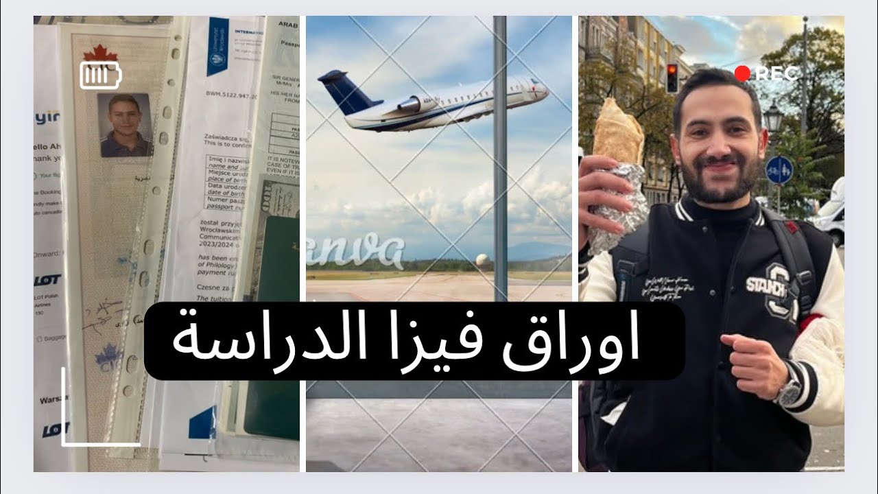 اهم فيديو للسفر | تتحضير اوراق السفارة البولندية لفيزا الدراسة | الجامعات المتاحة للتسجيل  🇵🇱