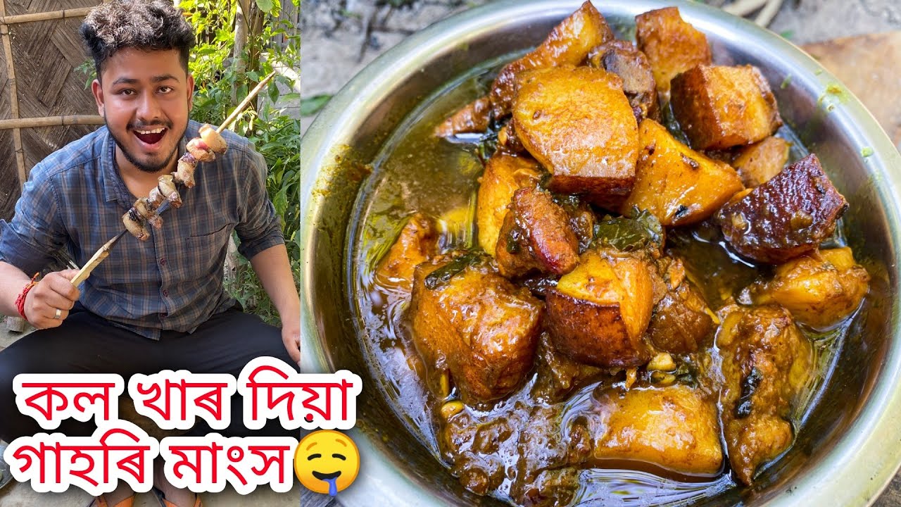 traditional bodo style pork curry || assamese pork curry recipe || pork curry || assamese food vlog