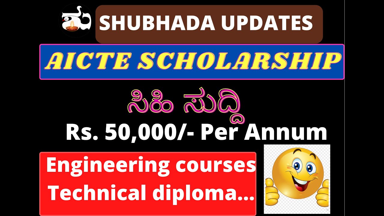 AICTE SCHOLARSHIP 2020 | Apply online | Engineering / Technical courses | GM/SC/ST/OBC | Karnataka