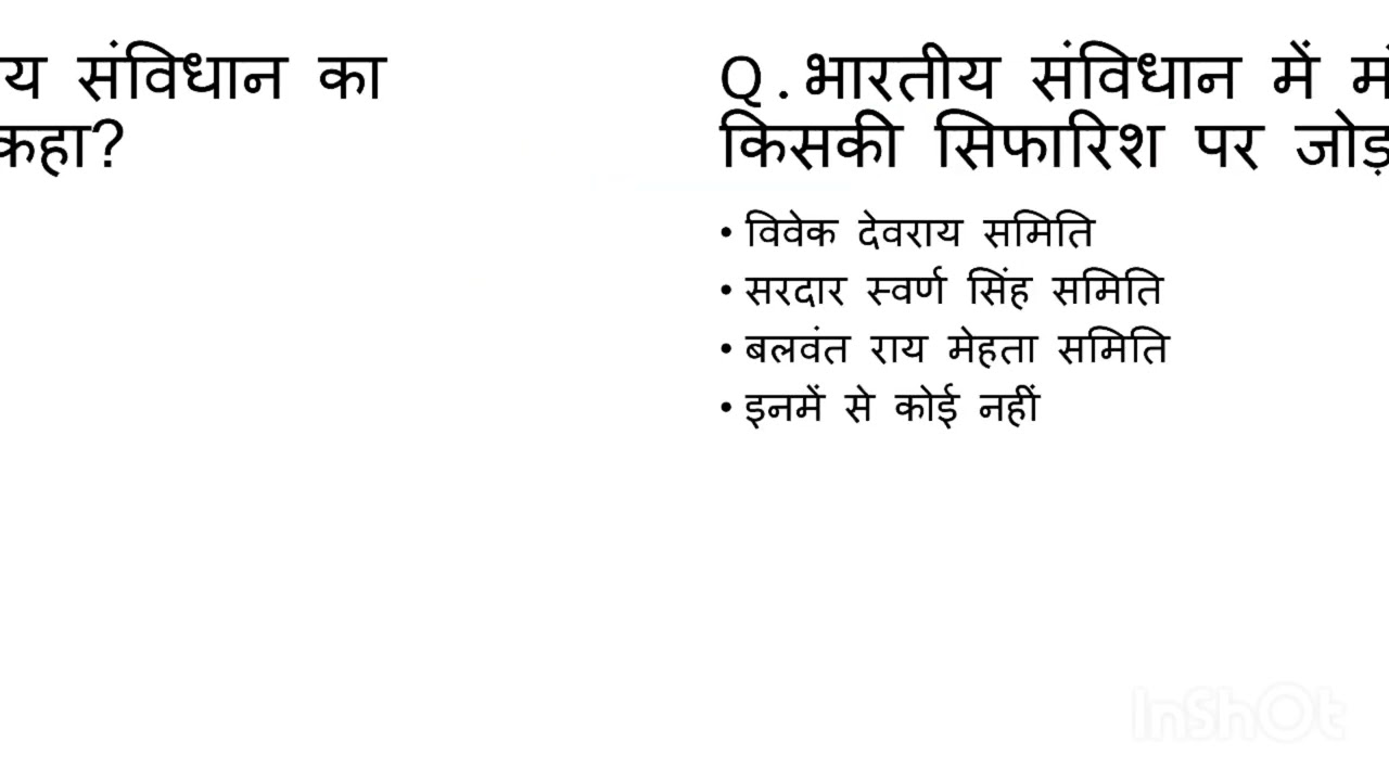 Polity ke important mcq / pyq, for # ssc gd / cgl/ upp