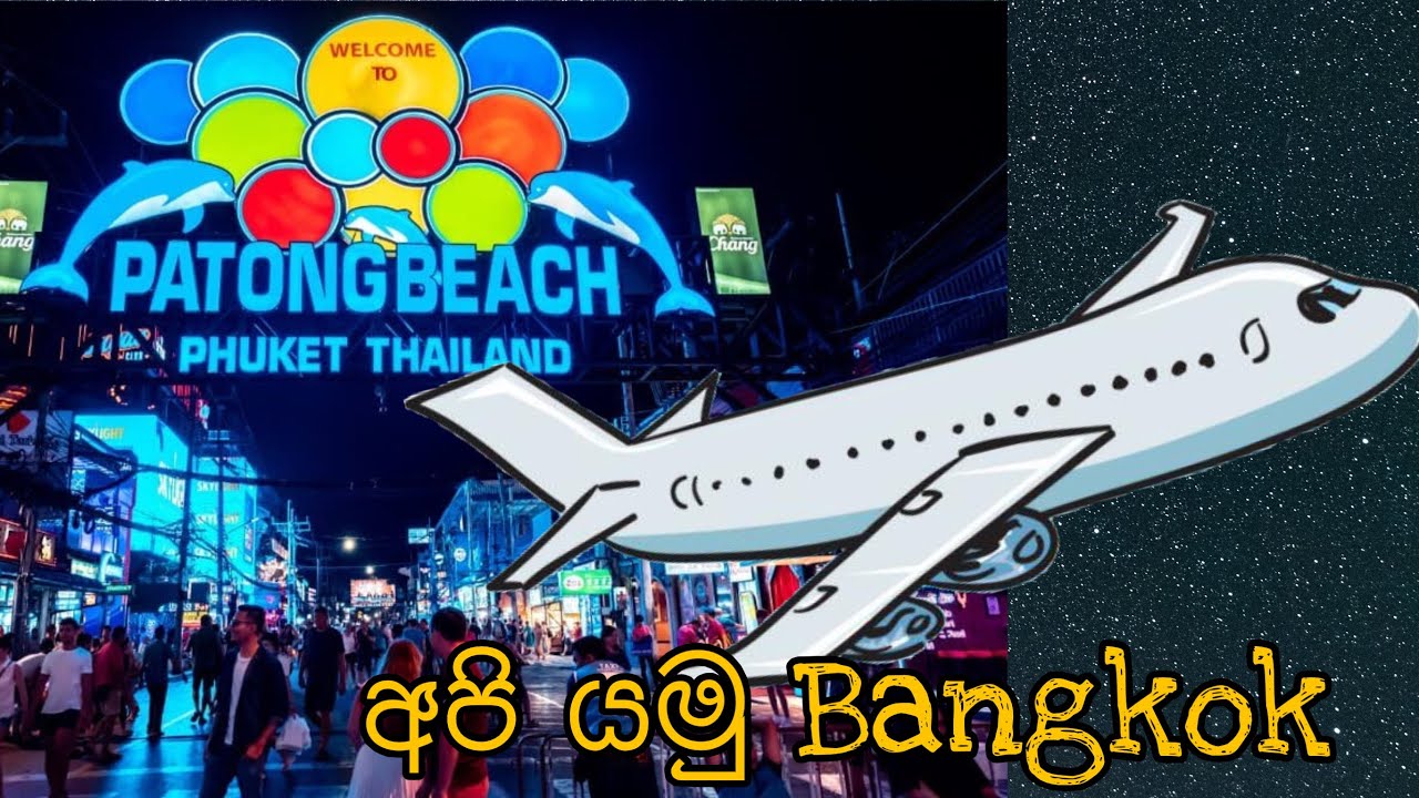 Phuket ඉදලා Bangkok ගියා 🇹🇭  | Patong beach night life |
