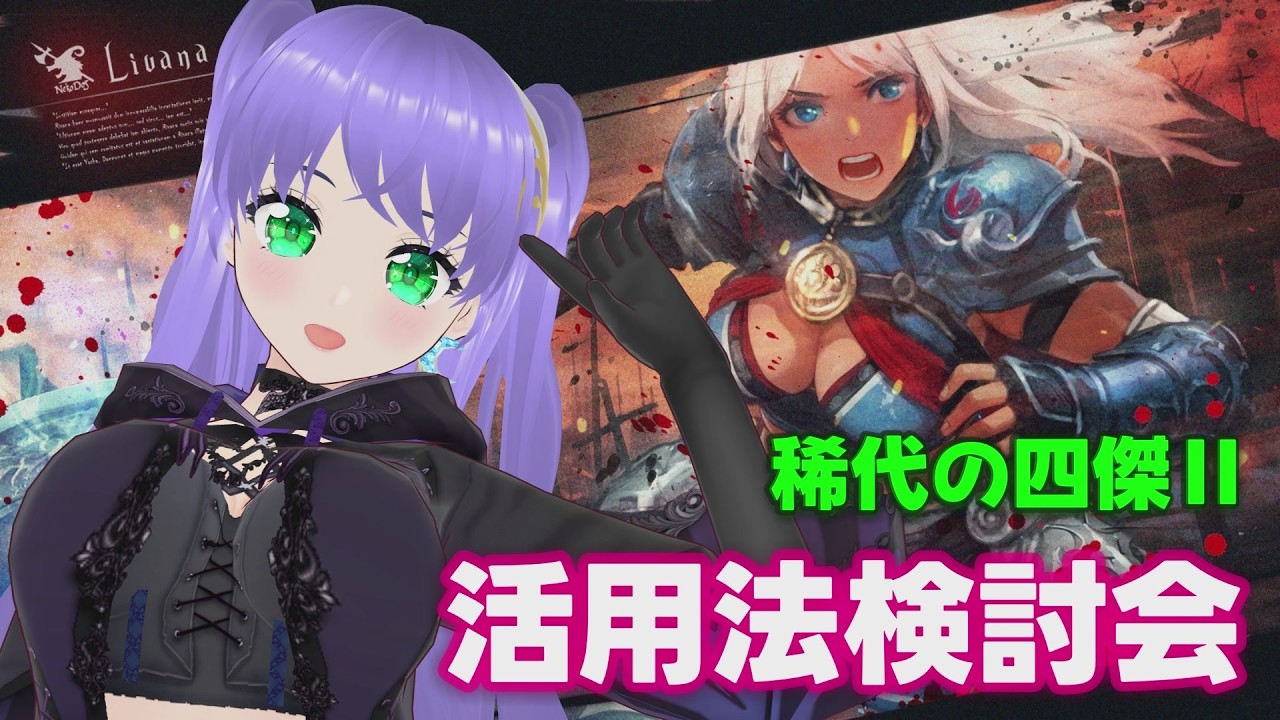 【ウィズダフネ】活用法検討会 稀代の四傑Ⅱ 323回【Wizardry Variants Daphne】