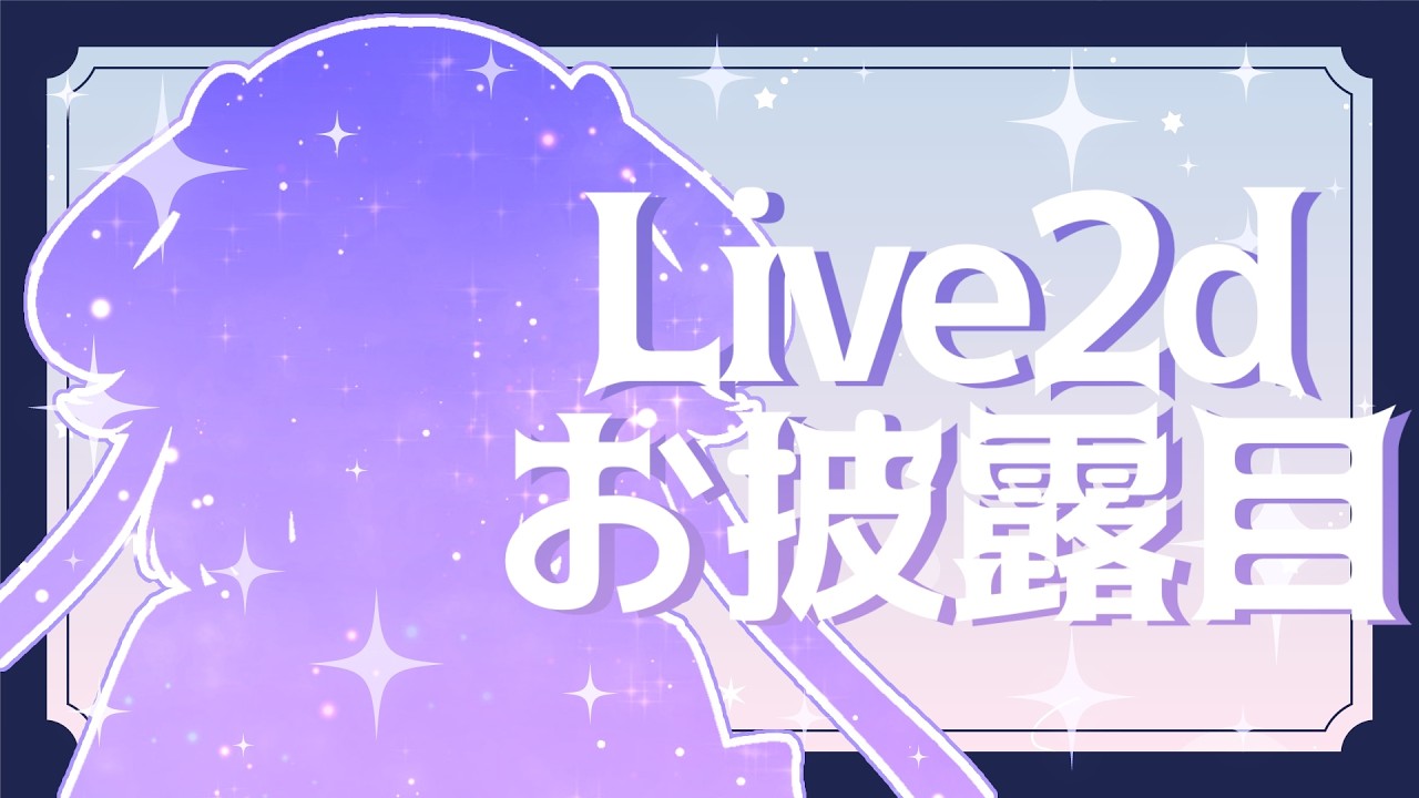 【生誕祭】Live2Dお披露目✨嬉しいお知らせも！【VTuber/みかみみか】