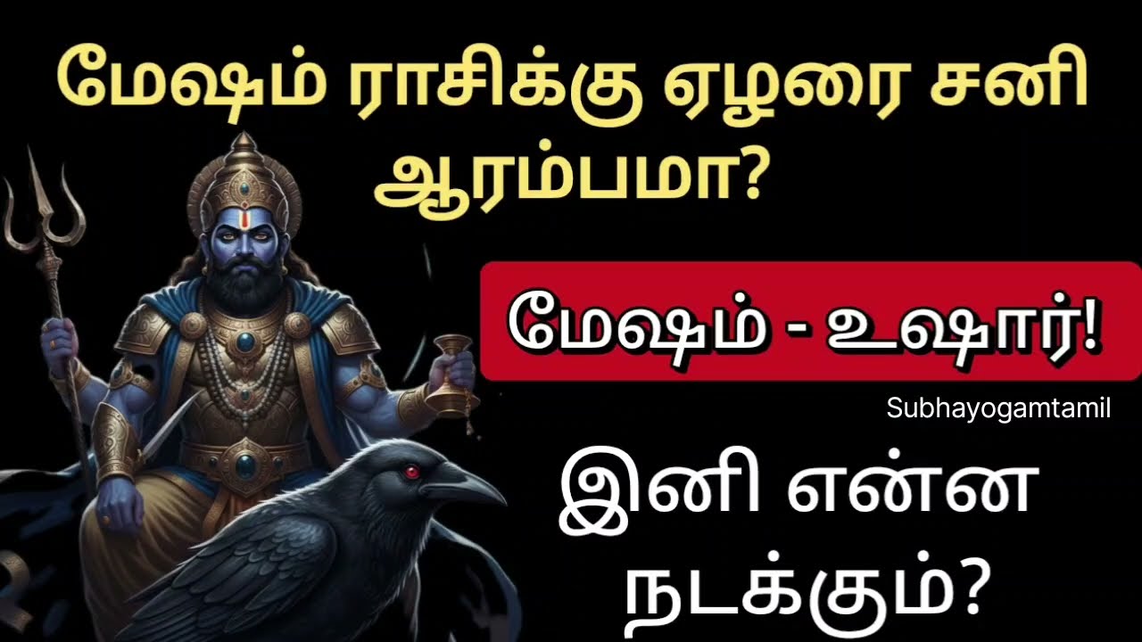 Mesham Rasi Sani Peyarchi 2026 Palan | VakiyaPanchangam Predictions | Aries Saturn Transit Tamil