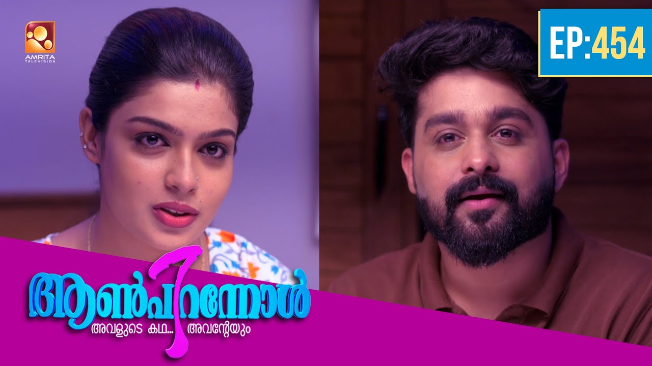 Aanpirannol | Epi : 454 | ആൺപിറന്നോൾ | Best Malayalam Serial