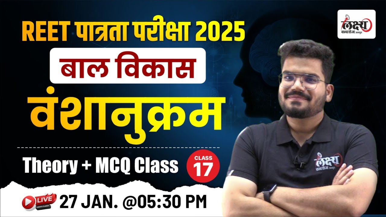 Child Development For Reet Pre 2025 | Shiksha Manovigyan Class | Reet Pre वंशानुक्रम (बाल विकास) #17