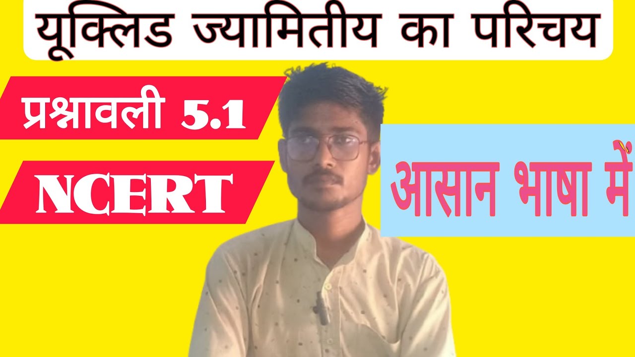 कक्षा 9 गणित अध्याय 5 | यूक्लिड की ज्यामिति | सम्पूर्ण समाधान”