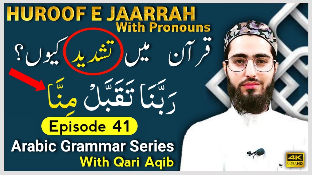 LETTER ``MINN`` WITH PRONOUNS | Huroof e Jar | Majroor | Arabic Grammar Series | Ep - 41 | Qari Aqib