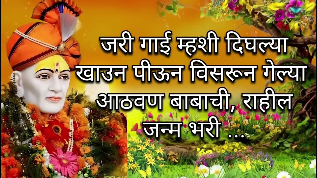 गजानन महाराजांचे सुंदर अभंग  एक सात चार अभंग  ll मराठी अभंग ll Gajanan baba