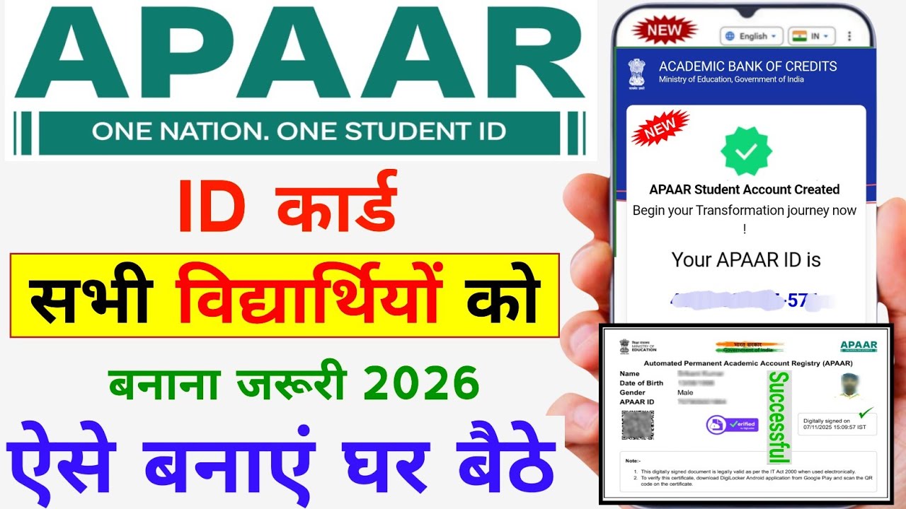 Apaar ID Card Kaise Banaye 2026 | Apaar ID Kaise Banaye | Digilocker Se Apaar ID Kaise Banaye 2026