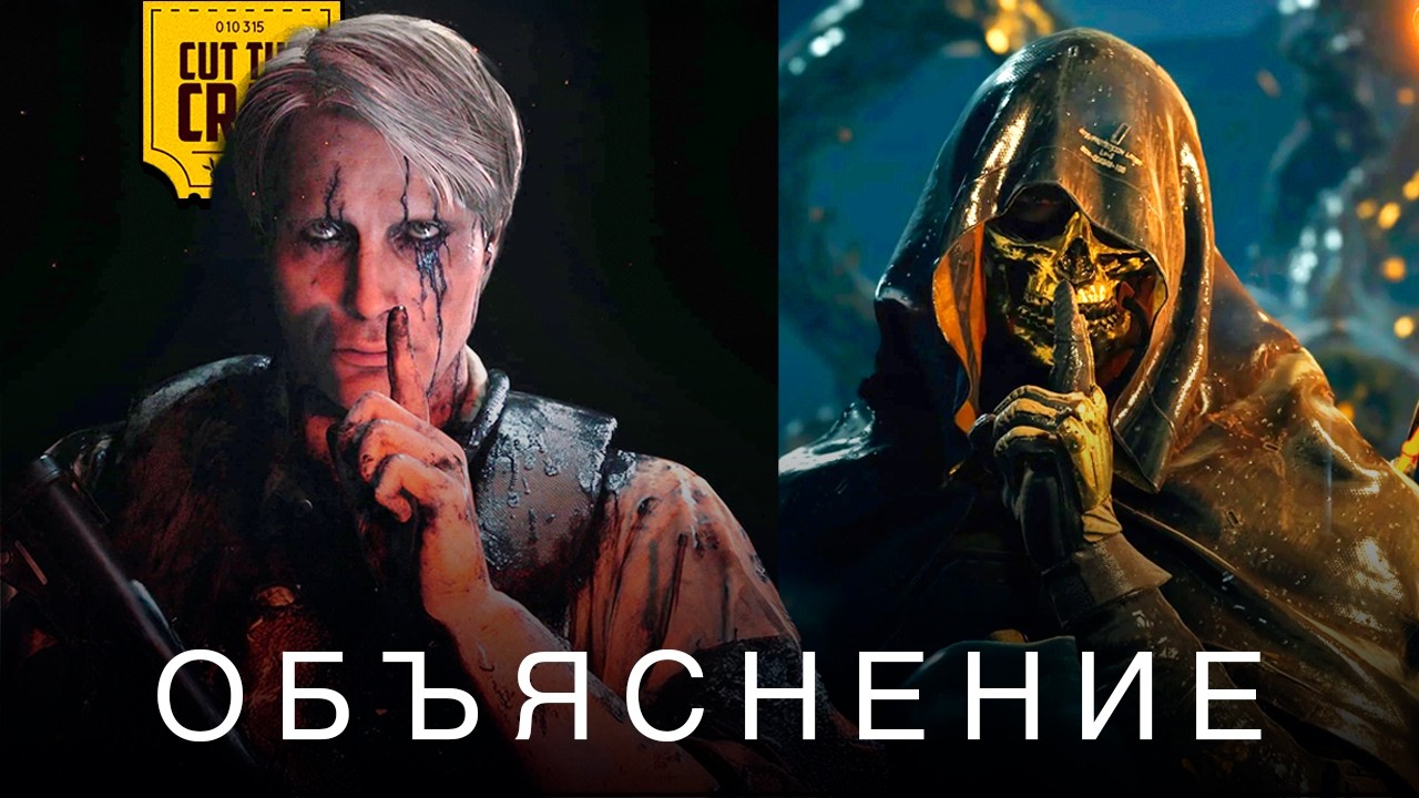 DEATH STRANDING: Полная История