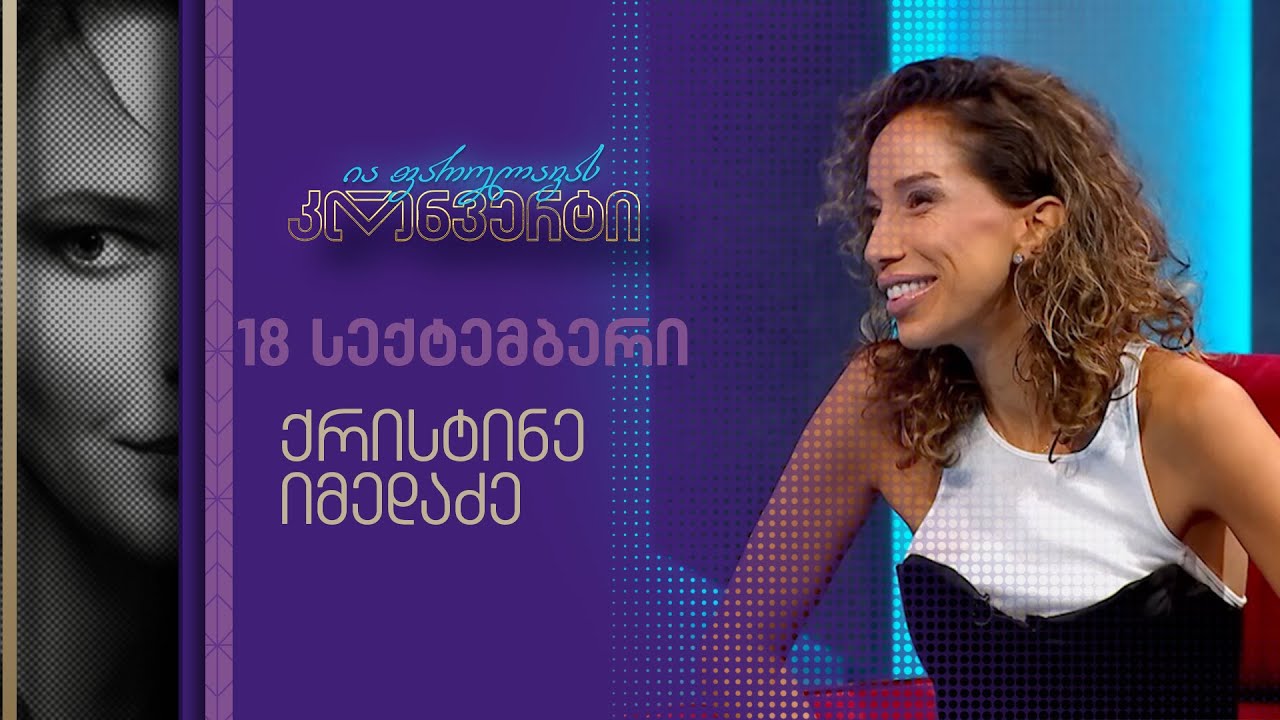 ია ფარულავას კონვერტი | 18 სექტემბერი