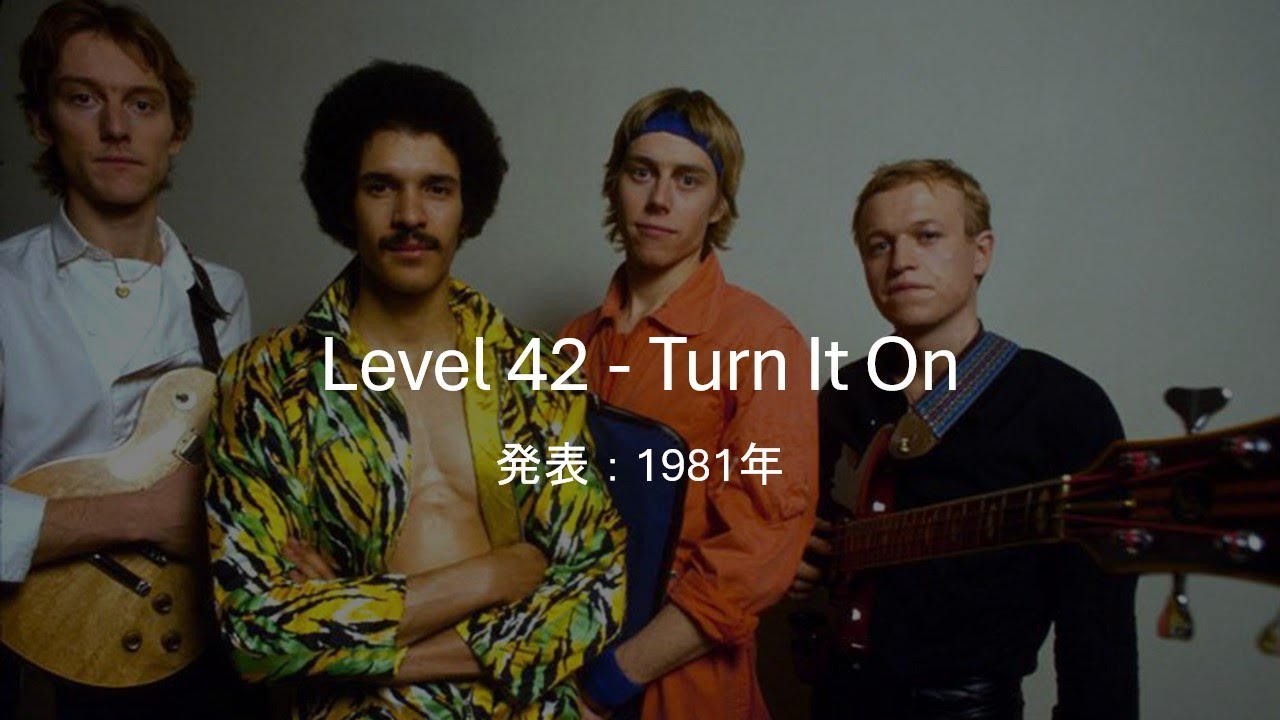 【和訳】Level 42 - Turn It On
