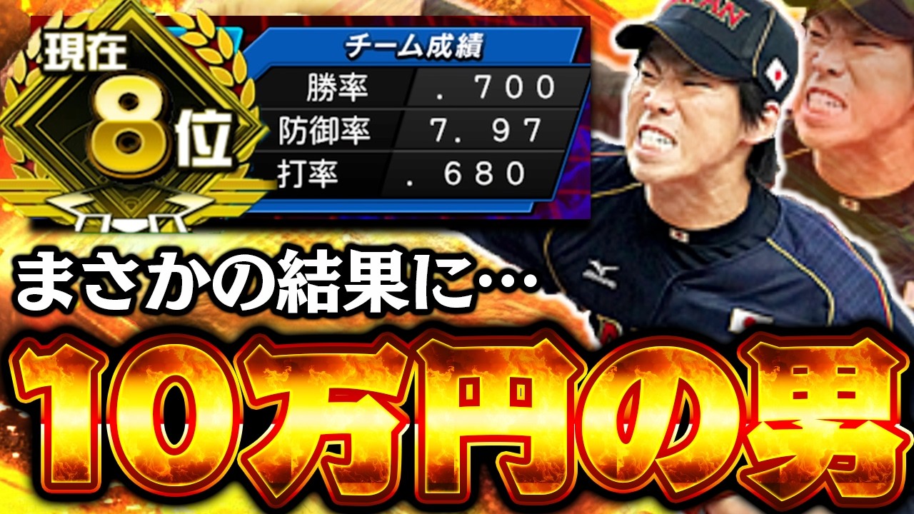 10万円の男は純正ローテに入るのか！？この激猛者との試合結果で決めます【プロスピＡ】