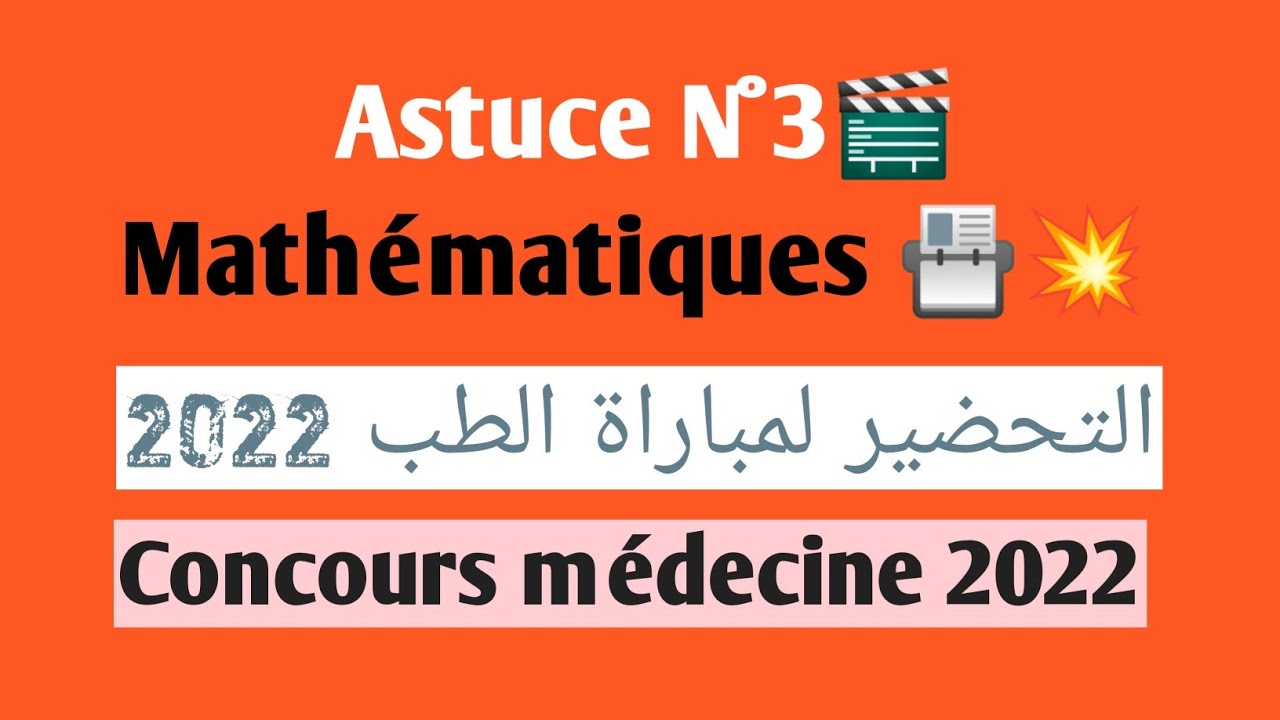 🗂️Astuces Mathématiques Médecine #3/11